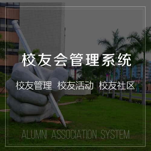 怒江傈傈族校友会管理