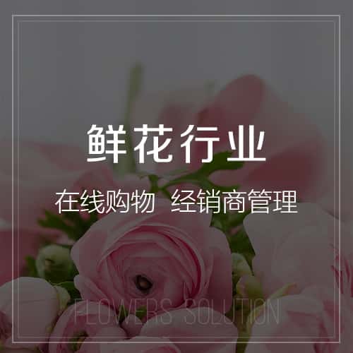怒江傈傈族鲜花