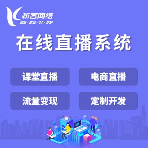 怒江傈傈族在线直播系统