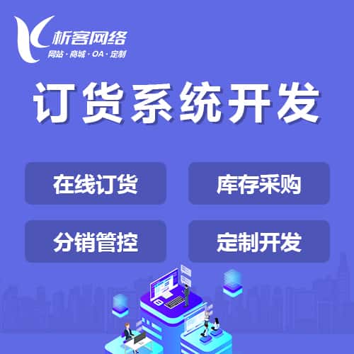 怒江傈傈族订货系统