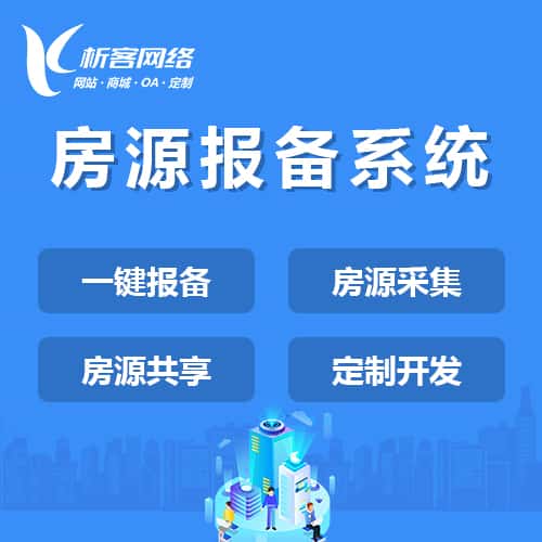 怒江傈傈族房源报备系统