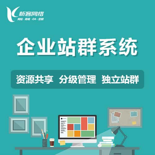 怒江傈傈族企业站群系统
