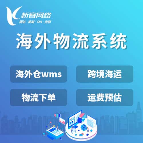 怒江傈傈族跨境物流系统