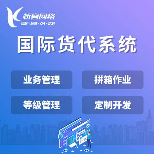 怒江傈傈族国际货代系统