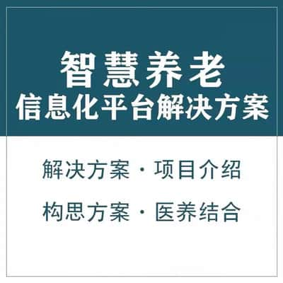 怒江傈傈族智慧养老顾问系统