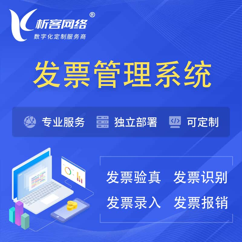 怒江傈傈族发票管理系统