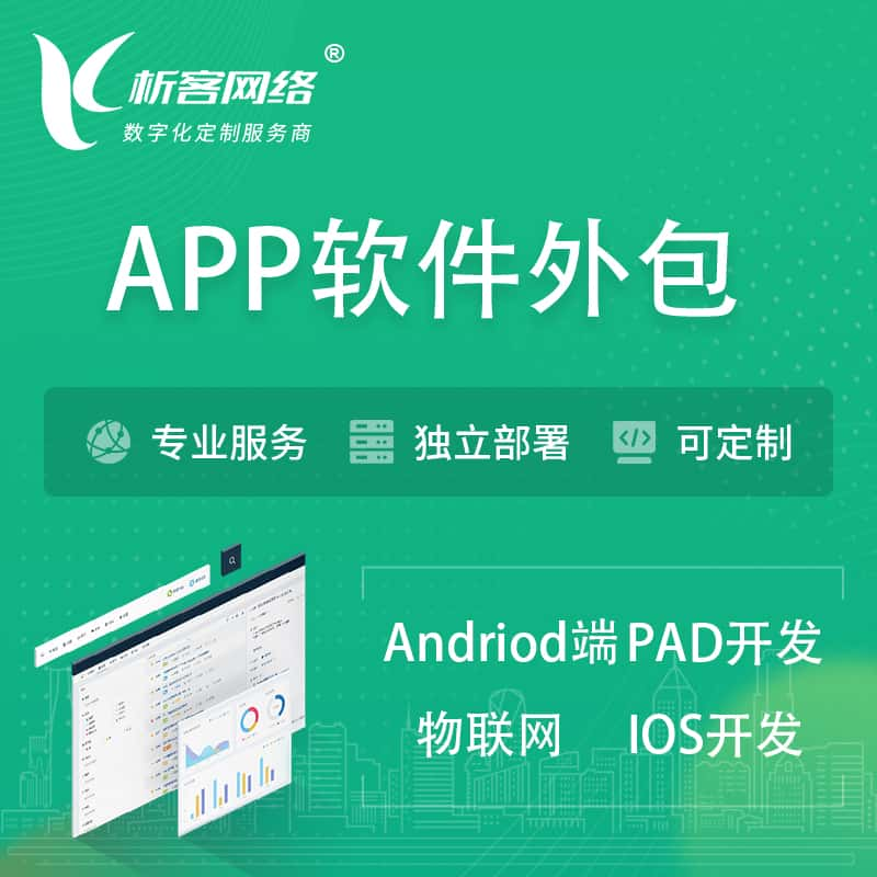 怒江傈傈族APP软件外包开发 | 高端定制