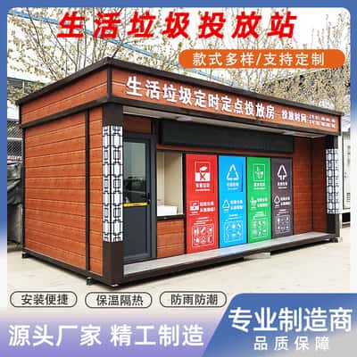 怒江傈傈族智能分类垃圾箱| 垃圾分类房 | 户外环保垃圾箱