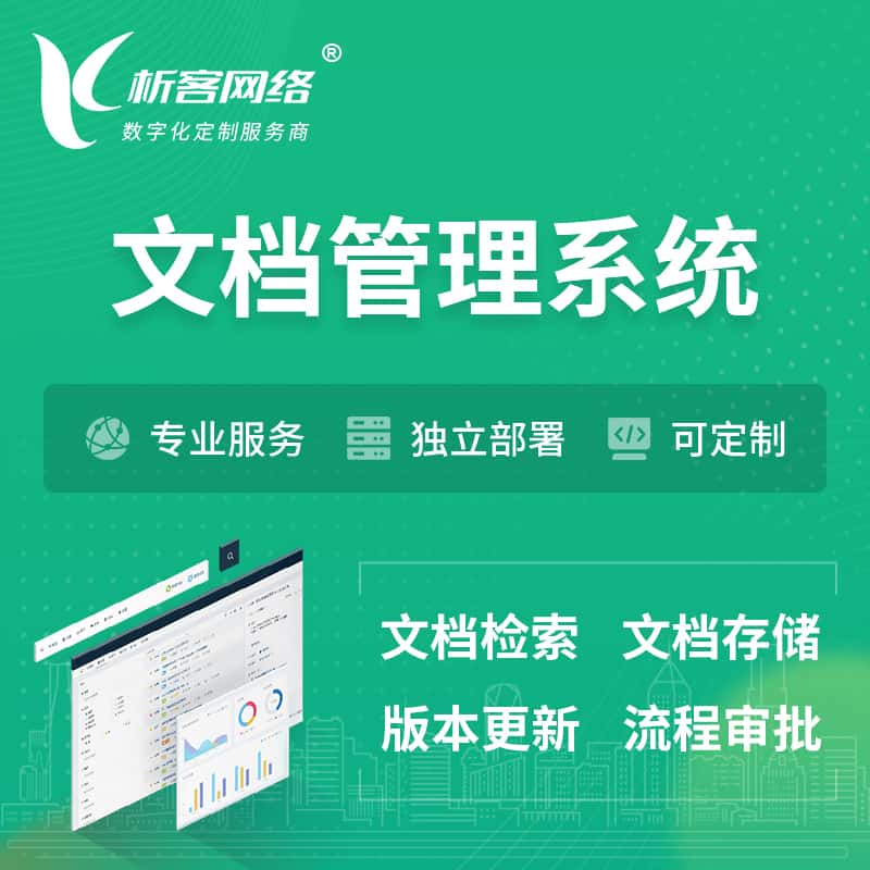 怒江傈傈族文档管理系统 | 文件管理系统