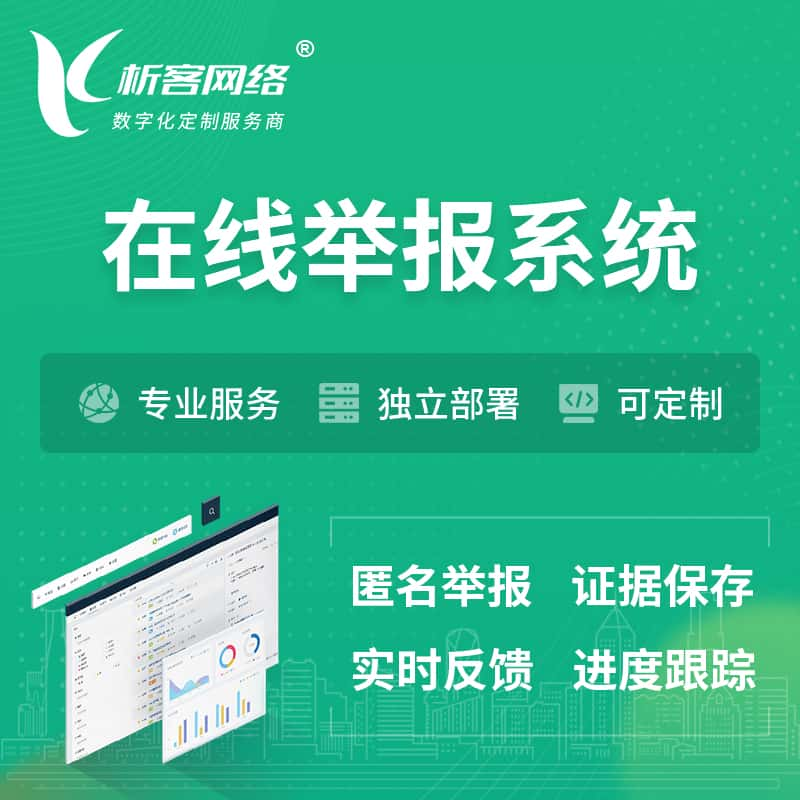 怒江傈傈族在线举报系统 | 信访举报系统