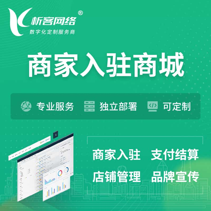 怒江傈傈族商家入驻商城小程序 | B2B2C多店铺 | 多用户APP