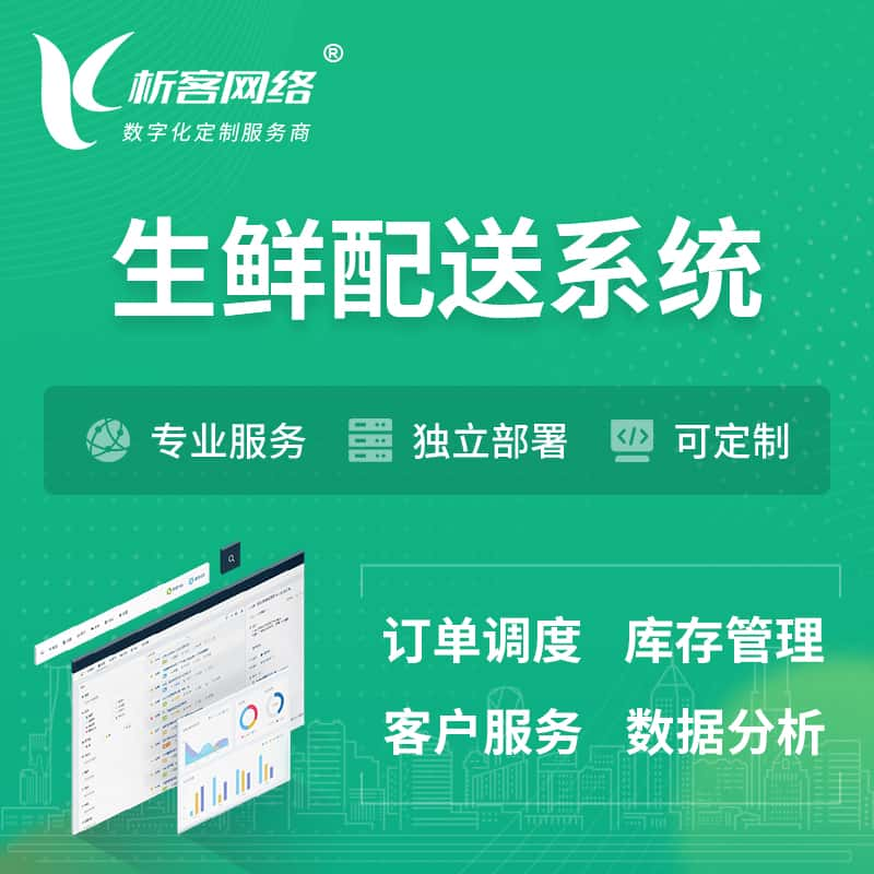 怒江傈傈族生鲜配送系统 | 生鲜商城小程序APP