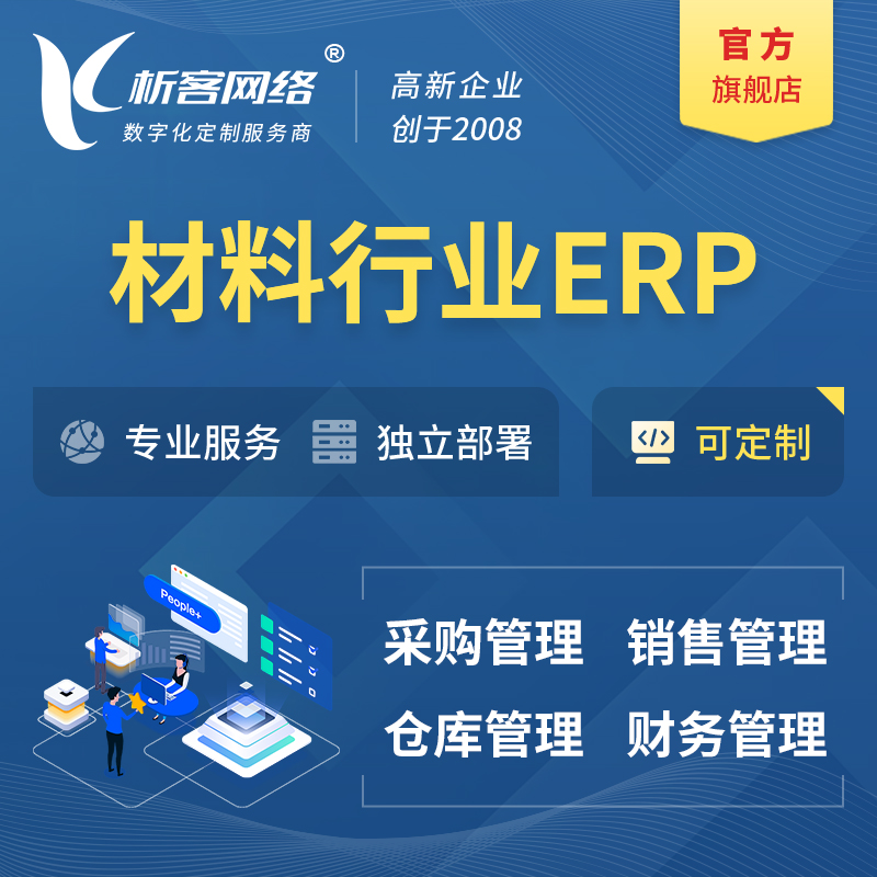 怒江傈傈族新材料行业ERP软件生产MES车间管理系统