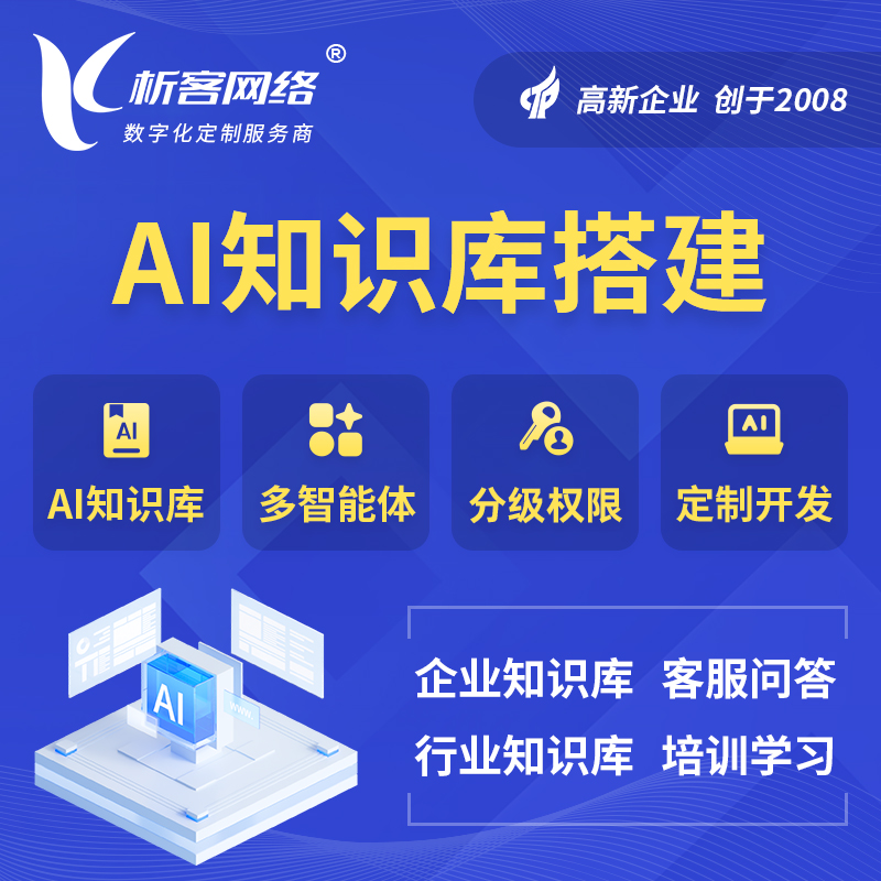 怒江傈傈族AI知识库搭建部署