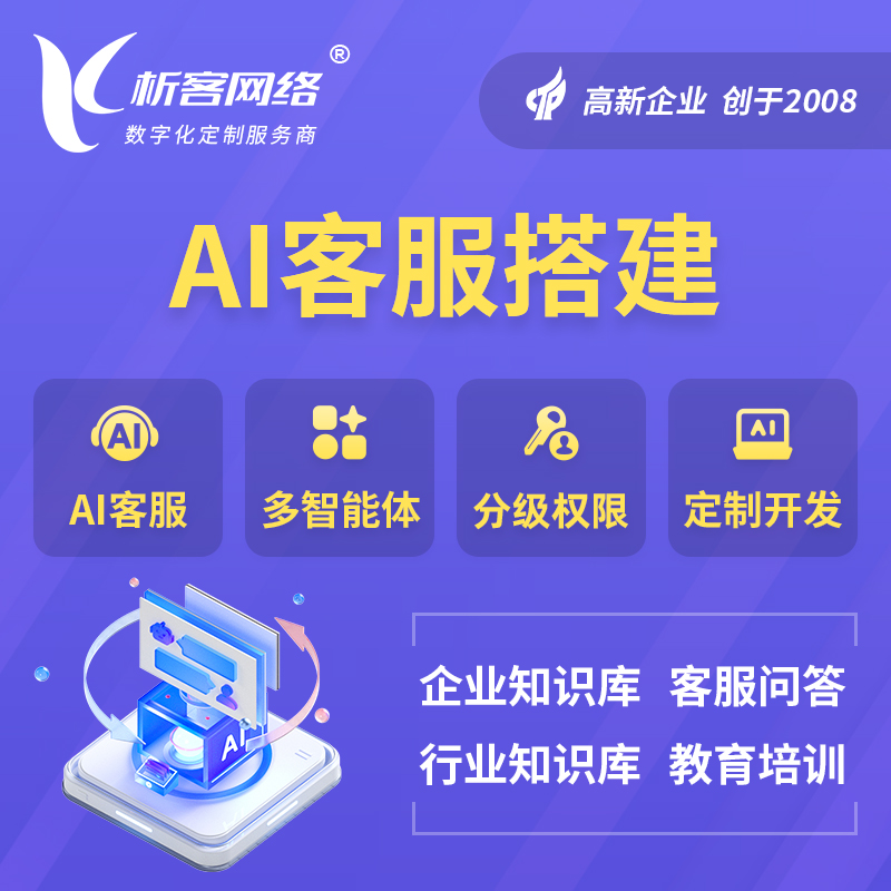 怒江傈傈族AI客服搭建部署