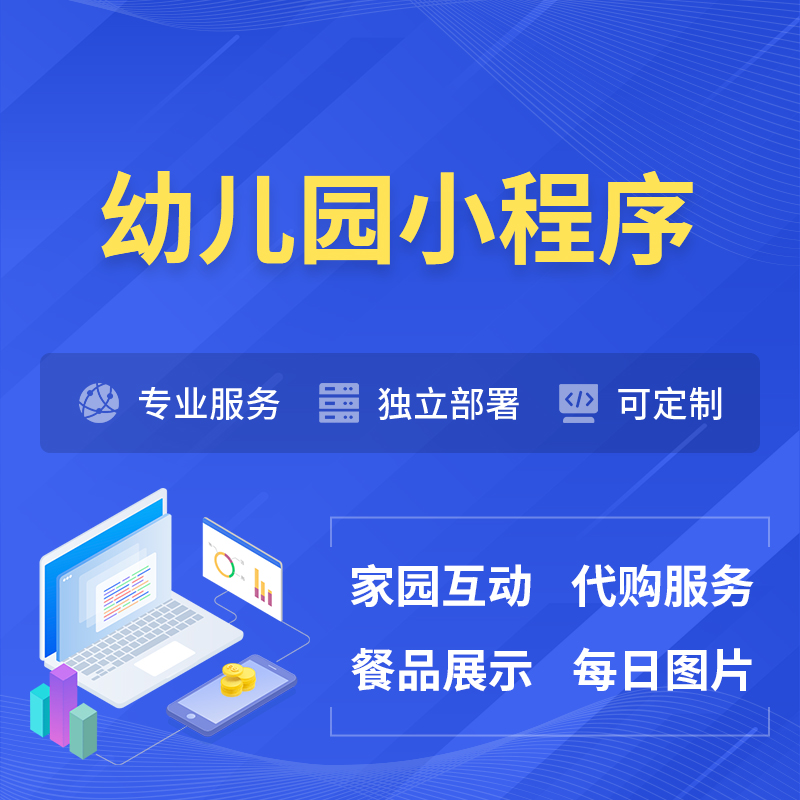 怒江傈傈族幼儿园小程序制作