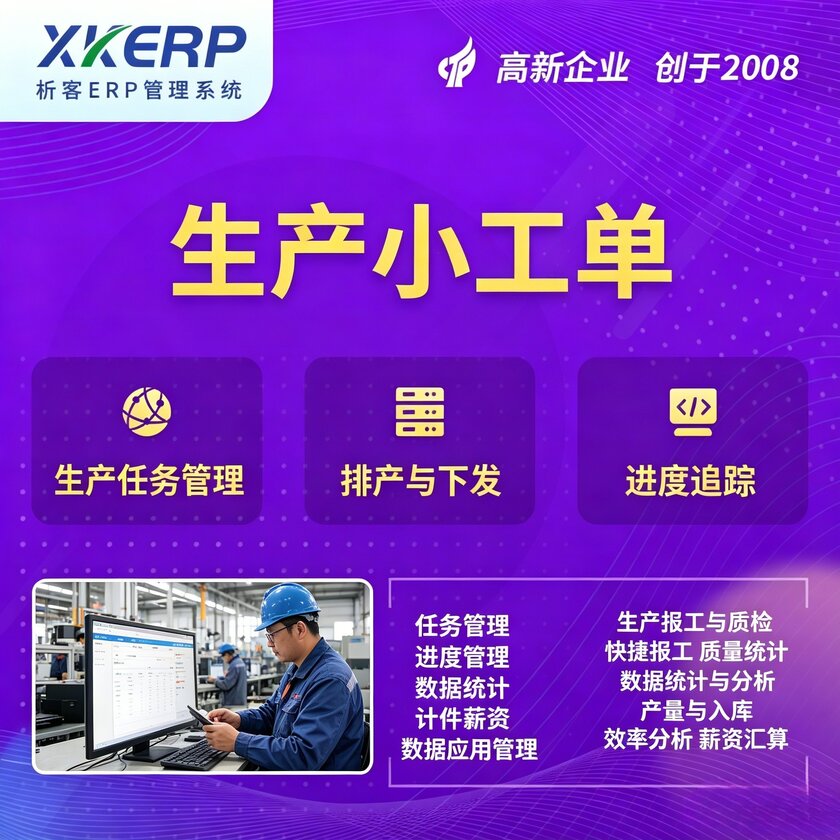怒江傈傈族生产小工单系统