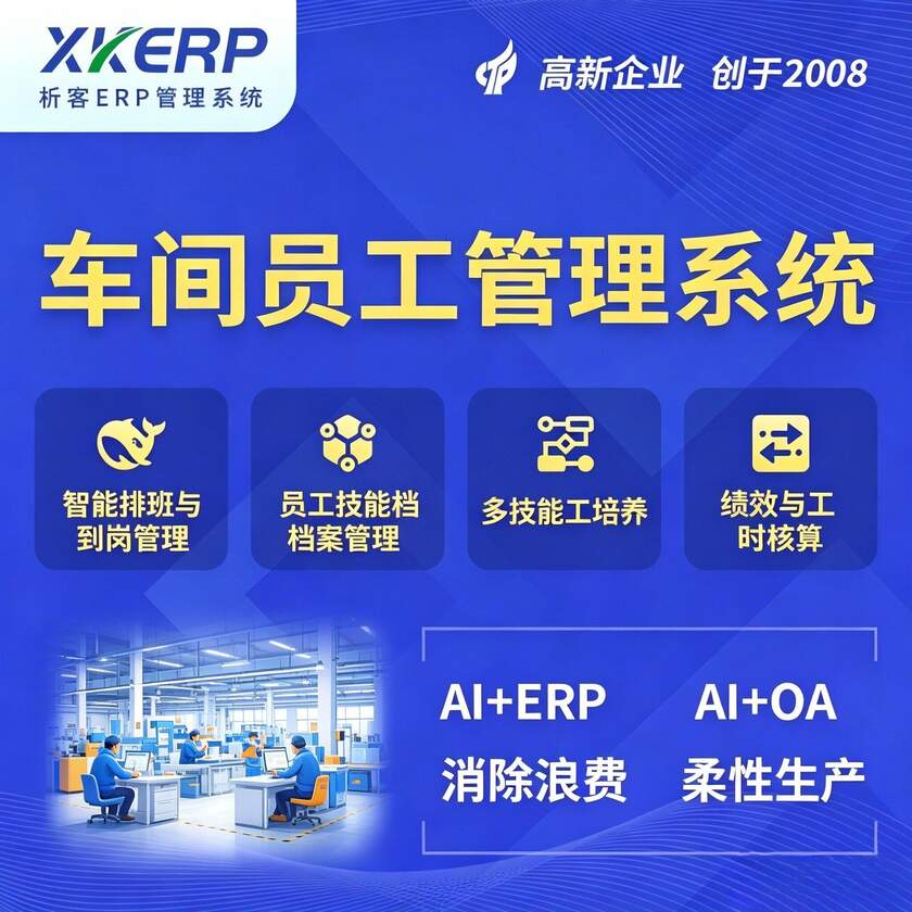 怒江傈傈族车间员工管理系统
