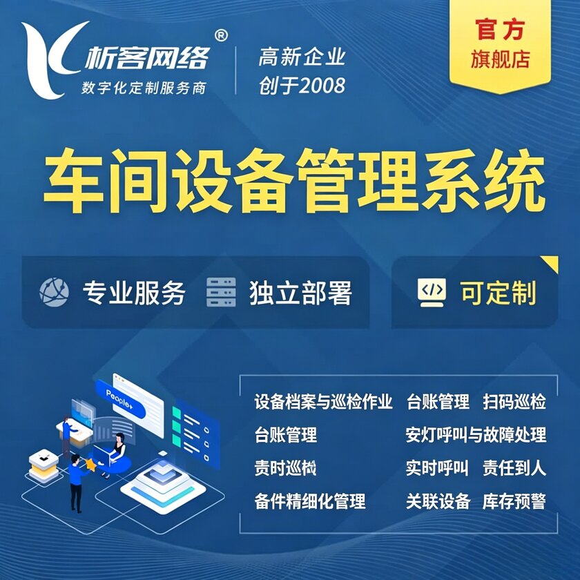 怒江傈傈族车间设备管理系统