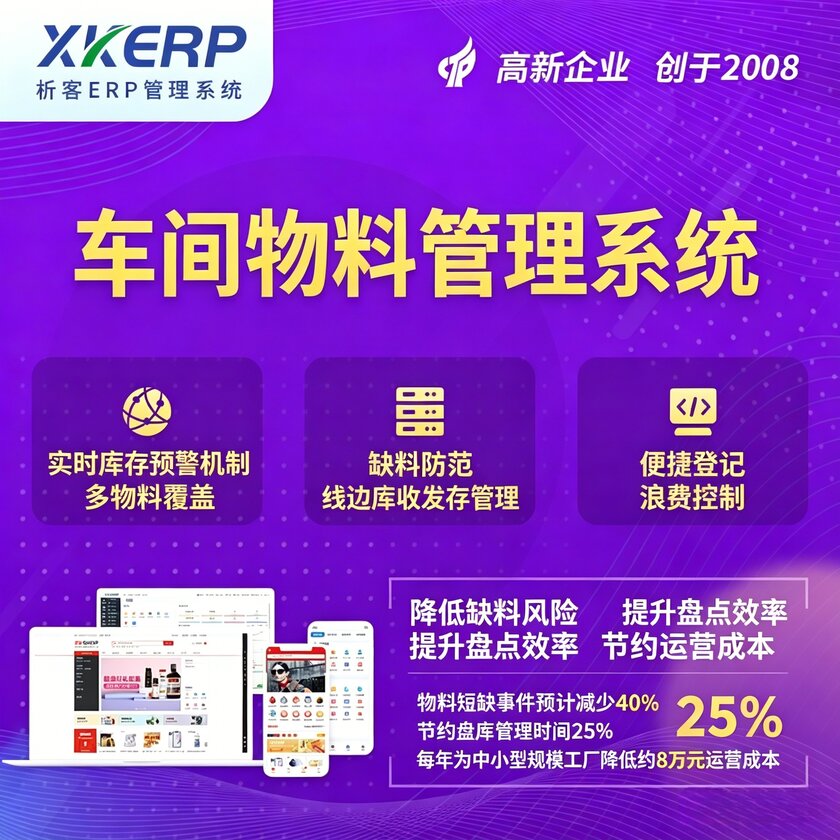怒江傈傈族车间物料管理系统