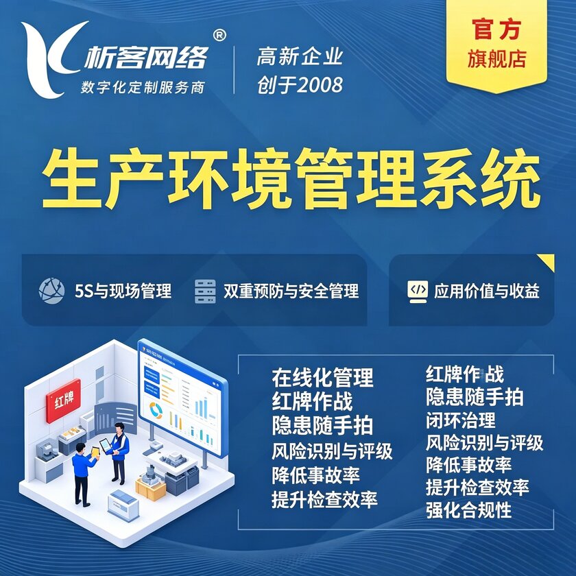 怒江傈傈族生产环境管理系统
