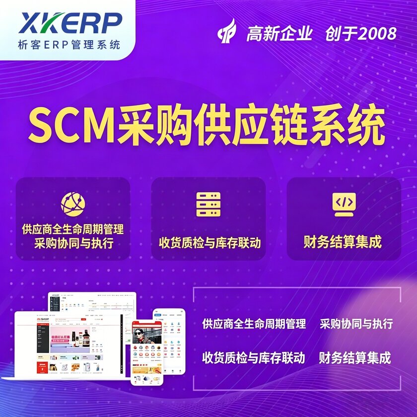 怒江傈傈族SCM采购供应链管理系统