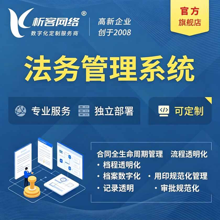 怒江傈傈族法务管理系统