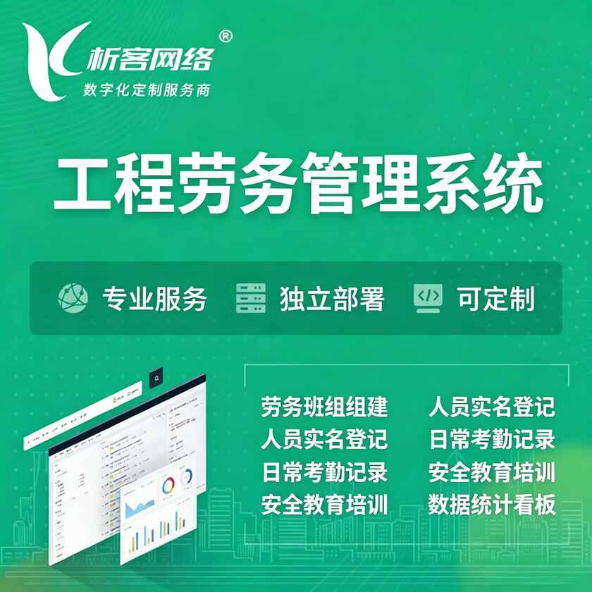 怒江傈傈族工程劳务管理系统