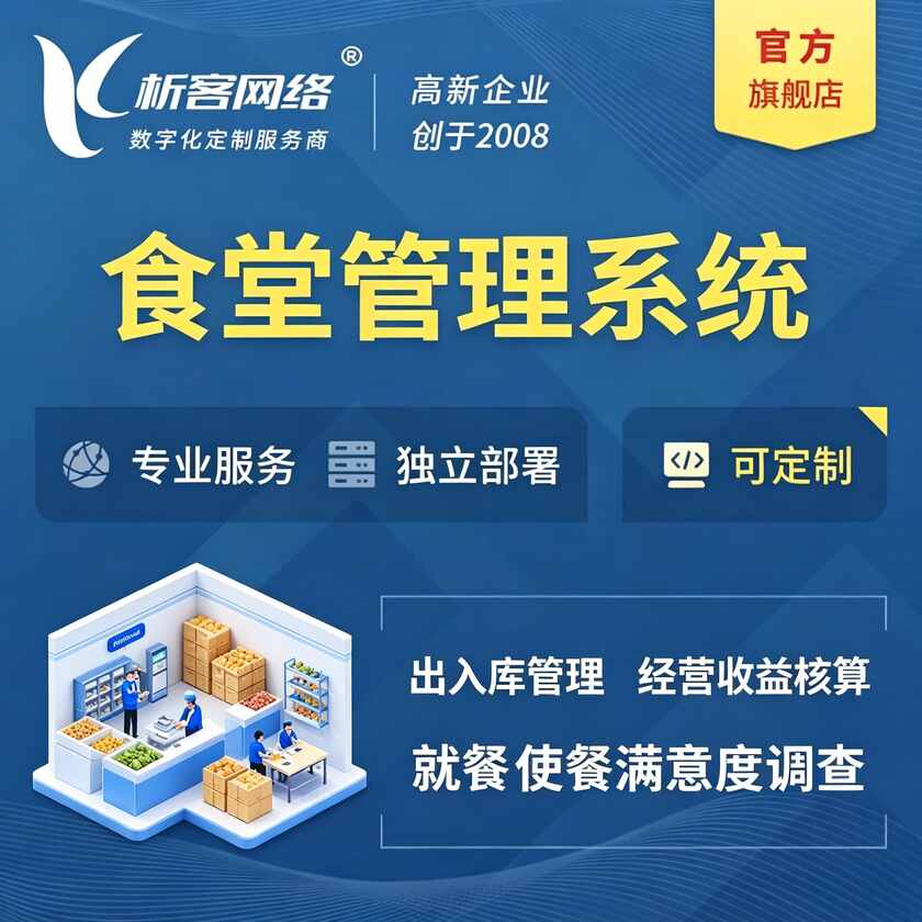 怒江傈傈族食堂管理系统